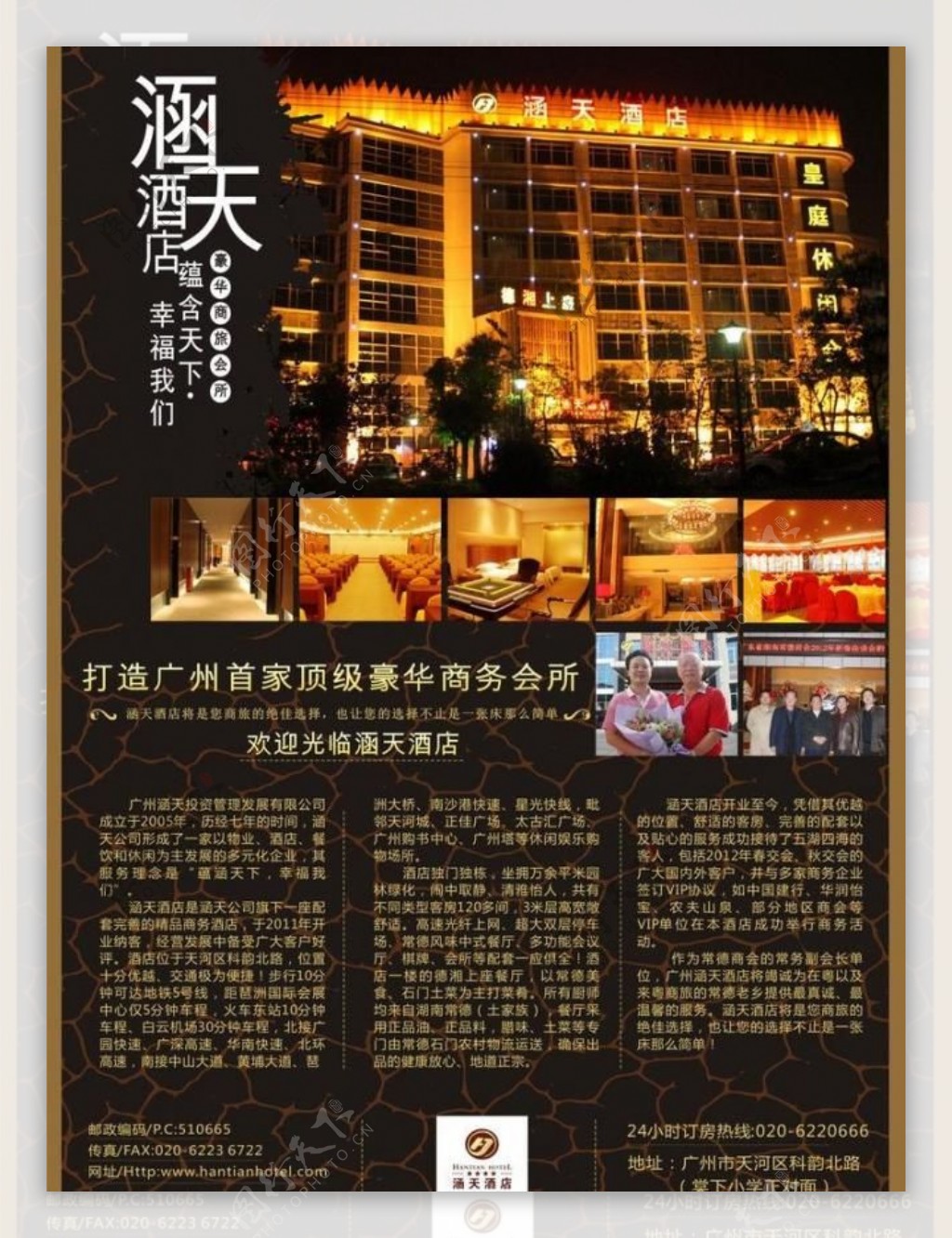 酒店杂志酒店广告图片