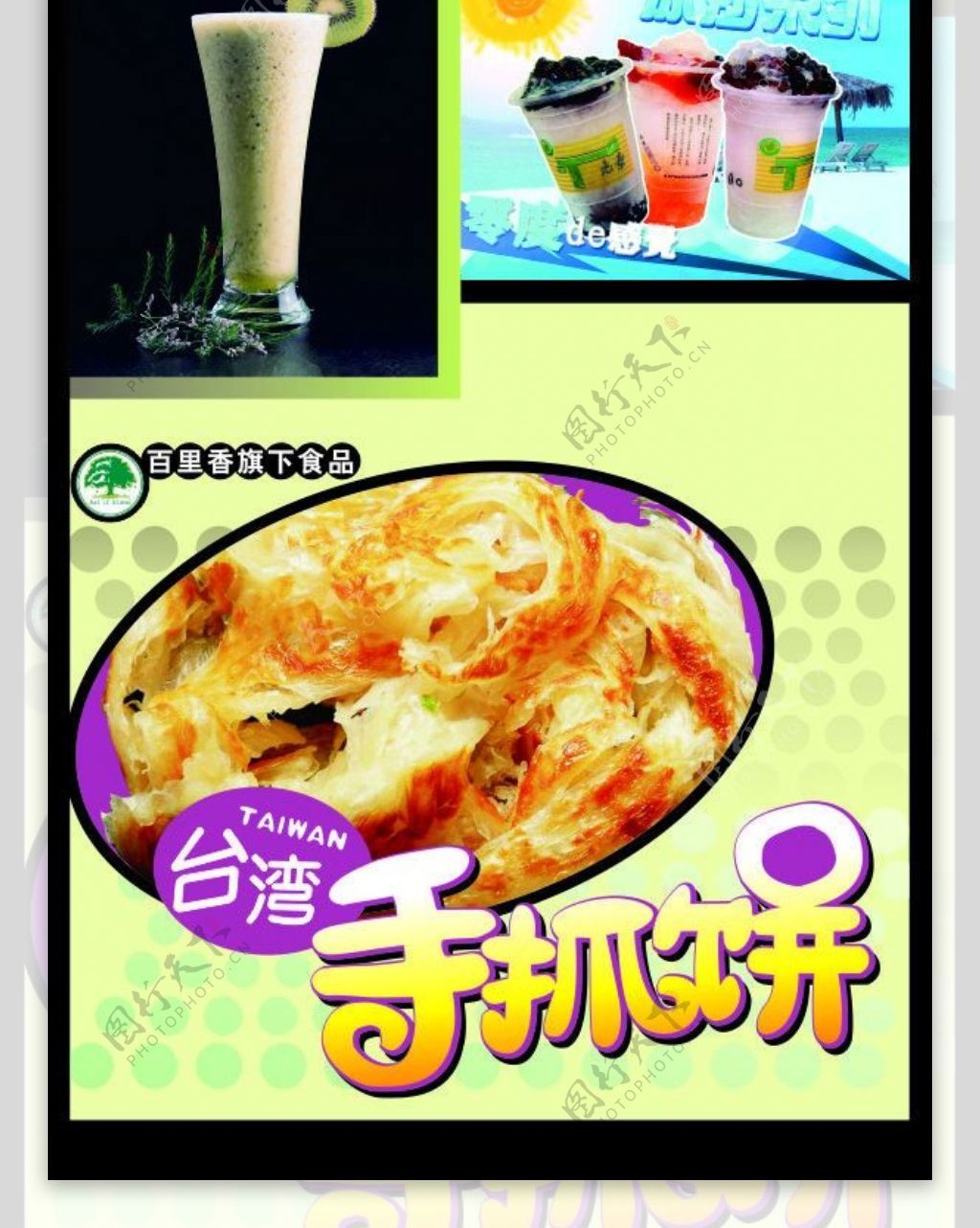 奶茶美食广告设计矢量易拉宝海报