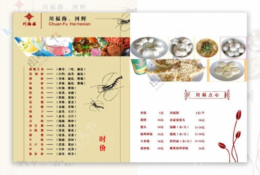 川福楼菜单宣传册内页4图片