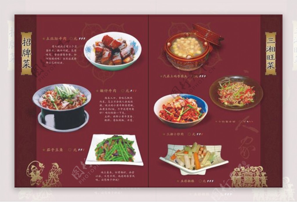 湘菜餐馆菜谱菜单内页设计源文件