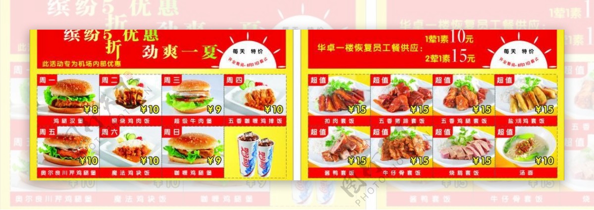 餐饮宣传单图片