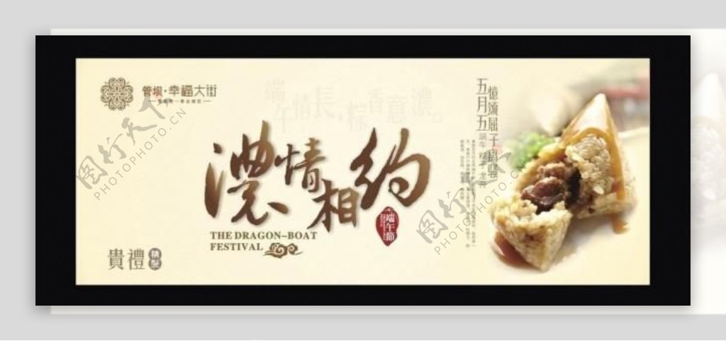 精美端午节粽子广告图片