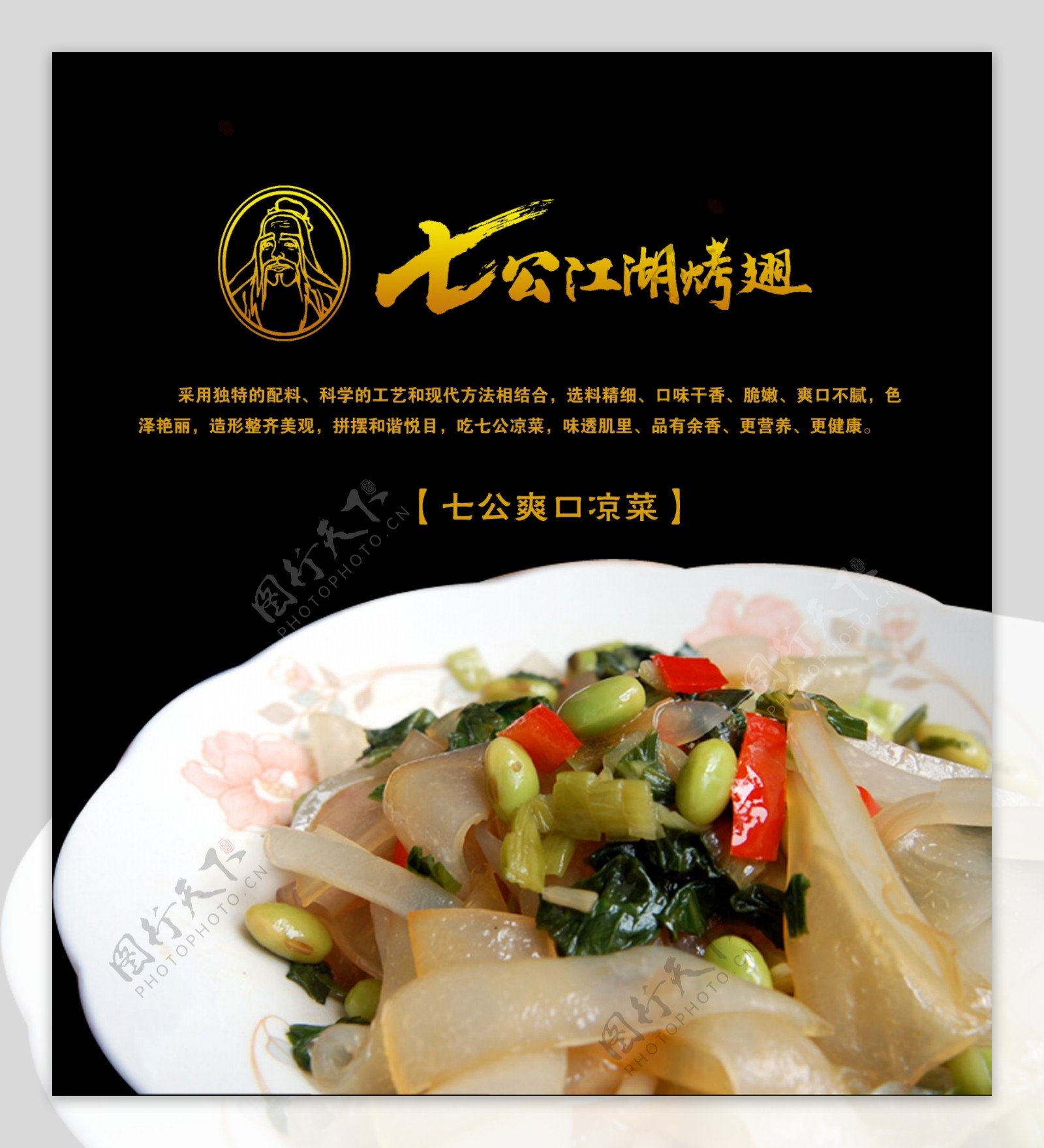 七公江湖烤翅宣传单