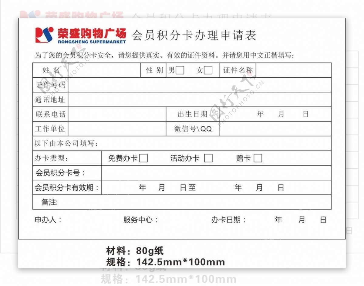 积分卡办理申请表图片