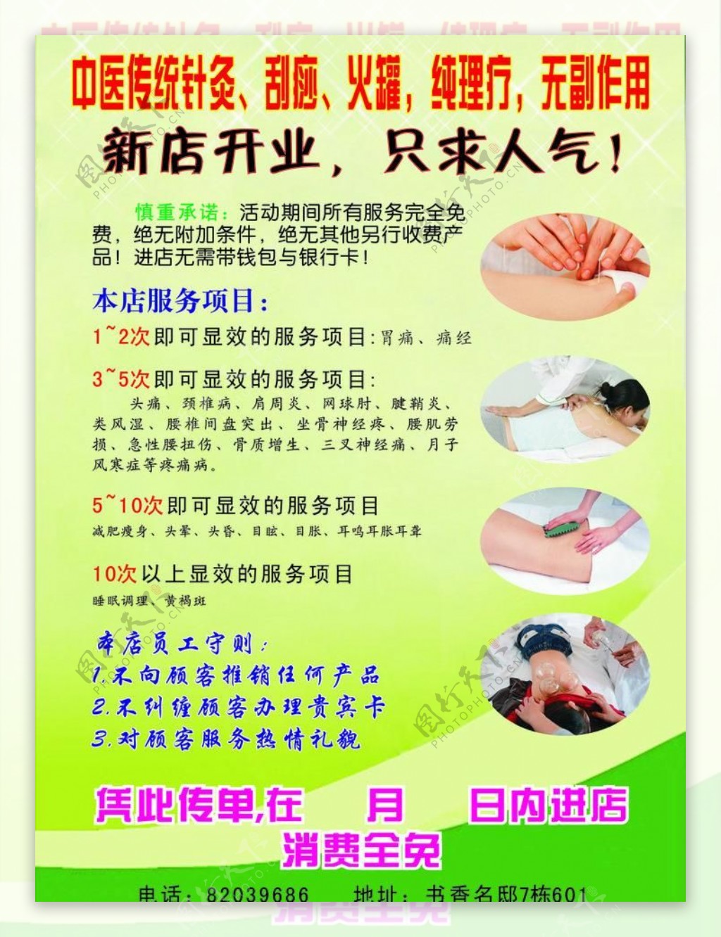 中医传统理疗宣传单图片