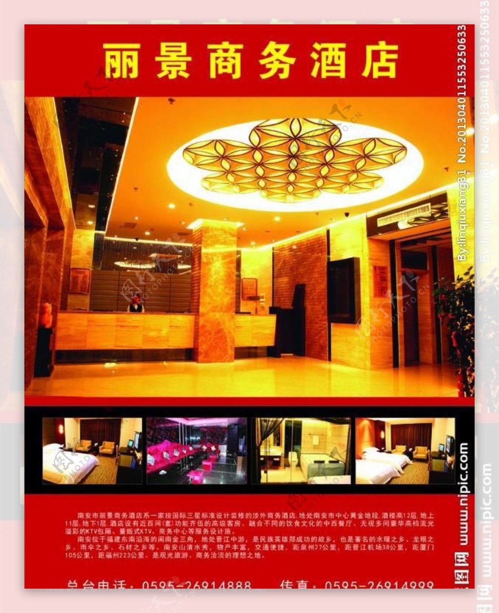 南安丽景商务酒店广告图片