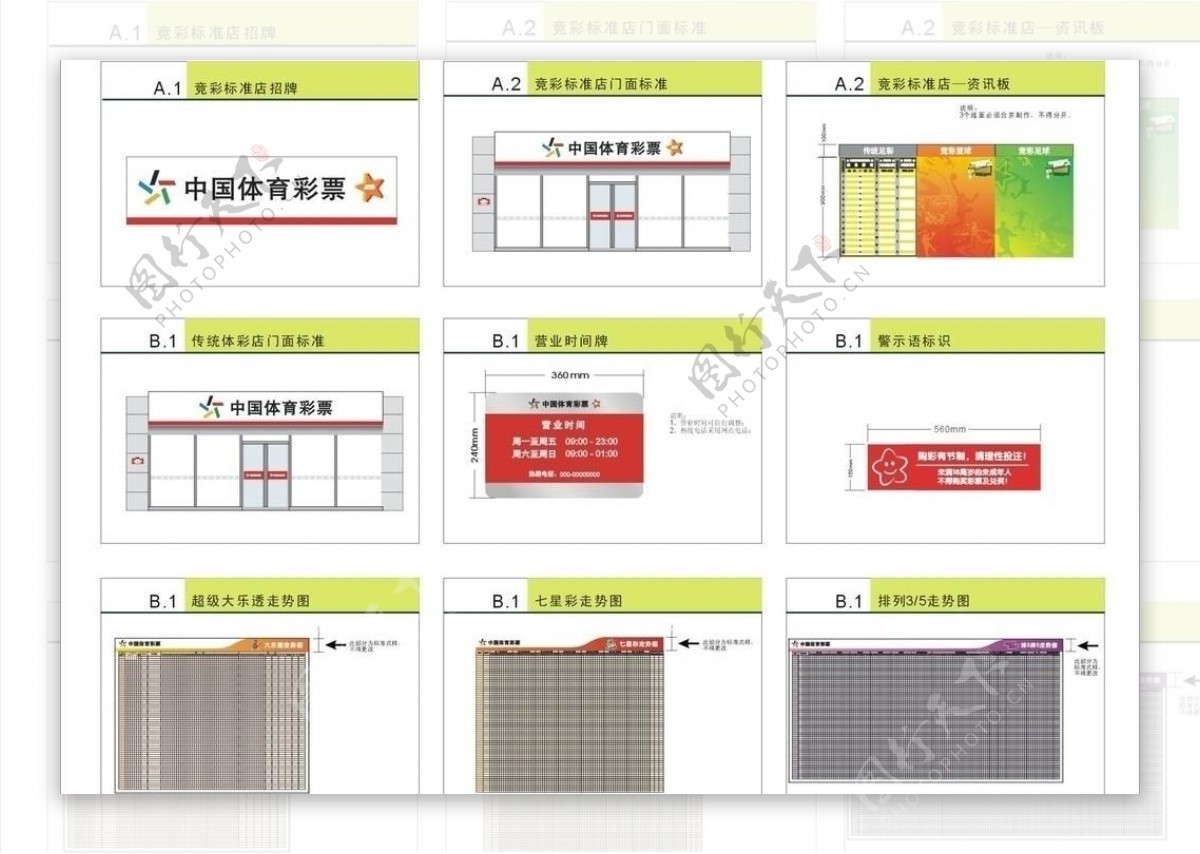 中国体育彩票店内装修标准图片