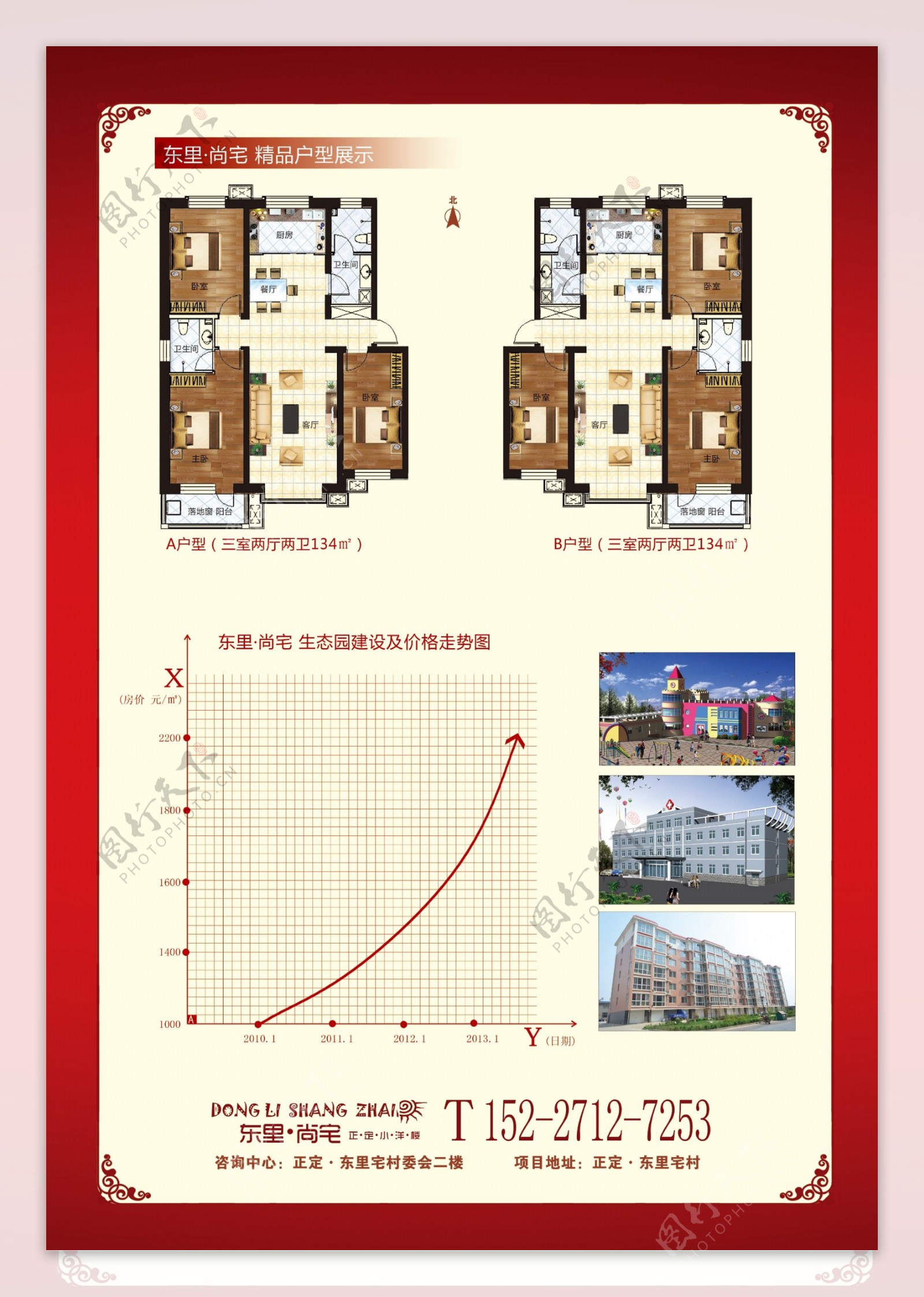 地产单页图片