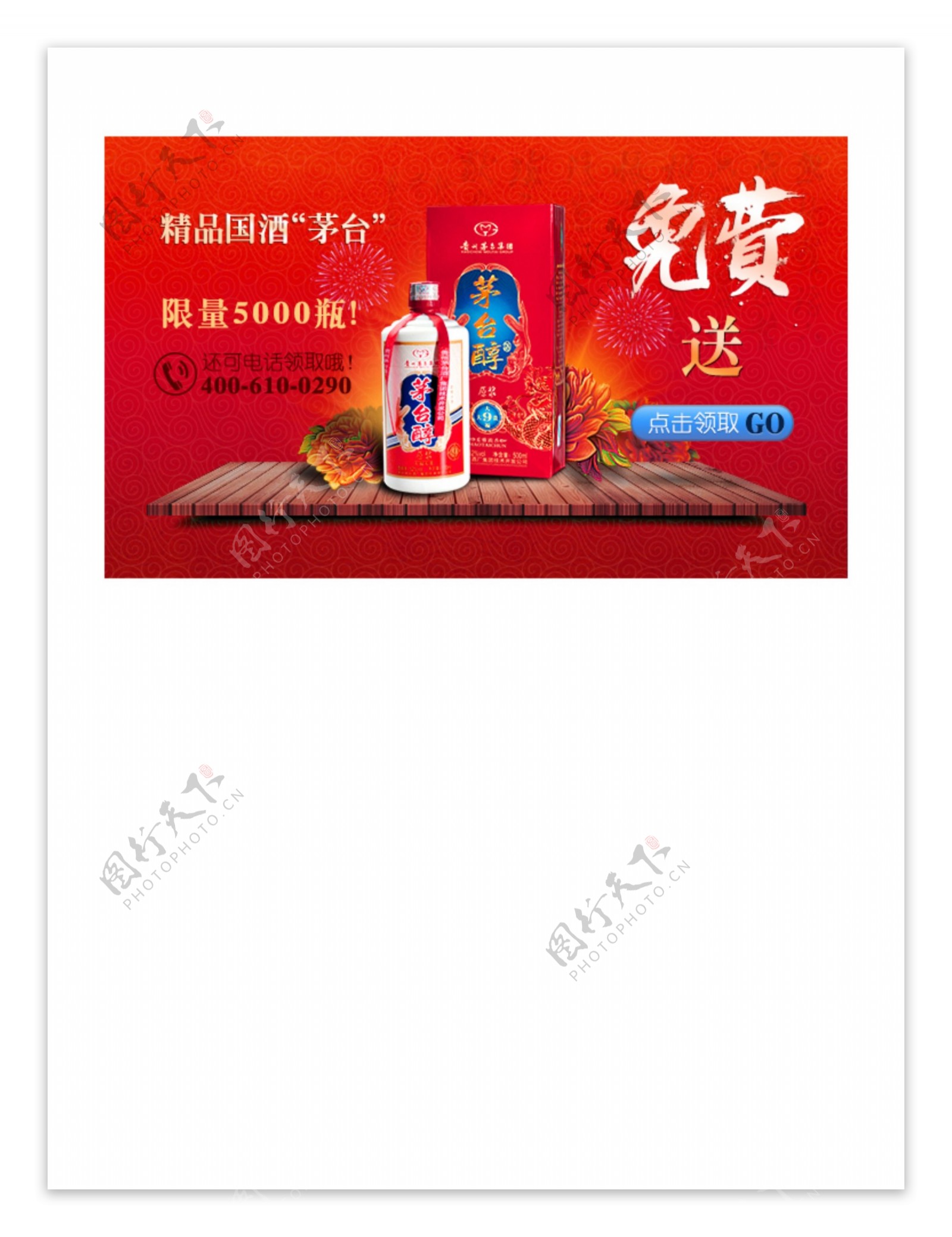 淘宝网页banner茅台酒广告背景素材