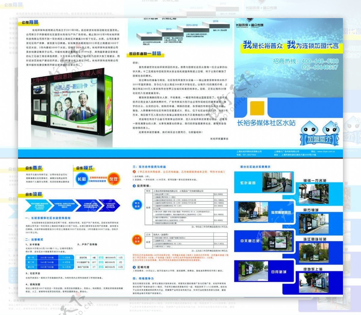 水加盟三折页图片