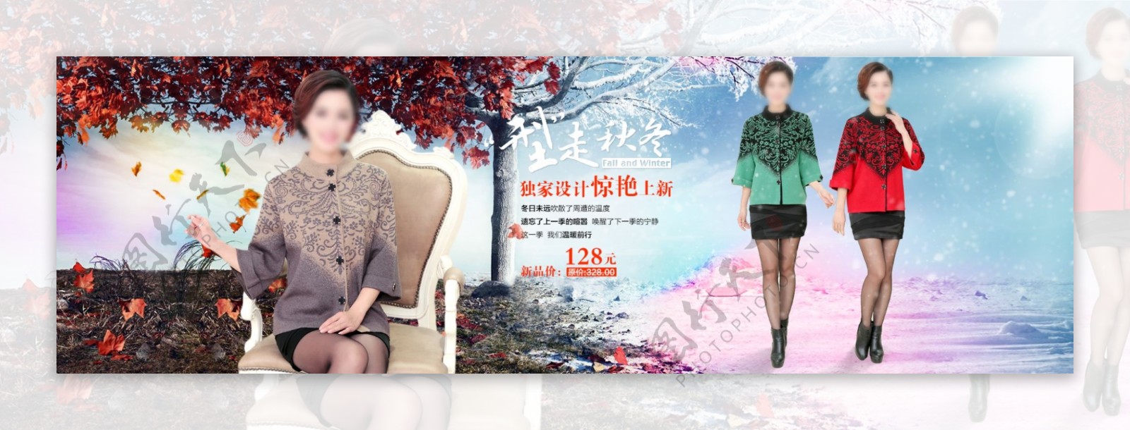 天猫淘宝型秋冬海报图片