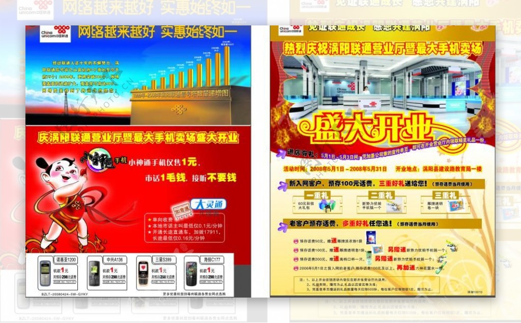 中国联通开业宣传单图片