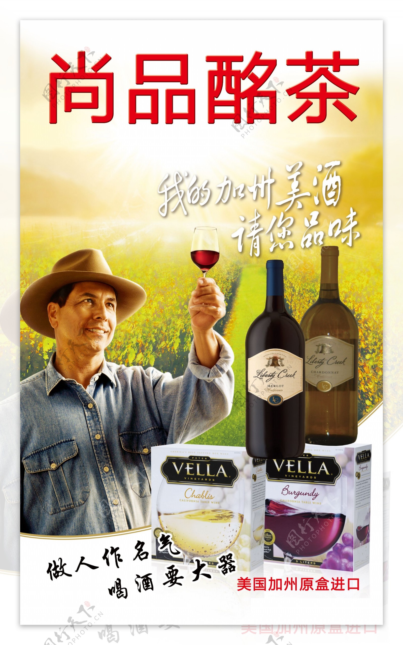 葡萄酒宣传广告图片