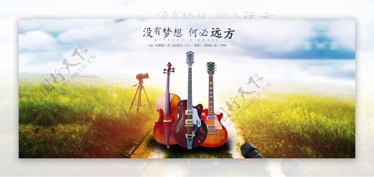 淘宝小提琴吉他促销海报模版PSD