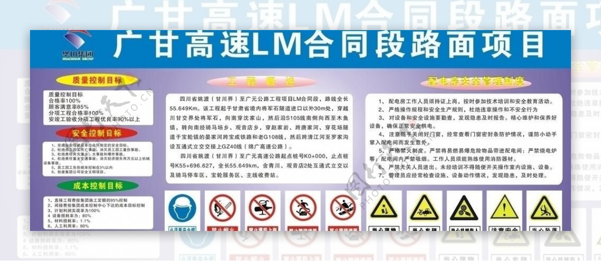 广甘高速lm合同段路面项目图片