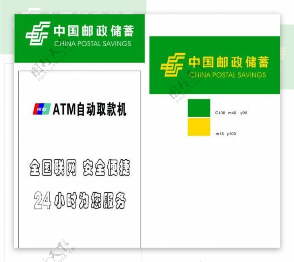 中国邮政储蓄标志图片