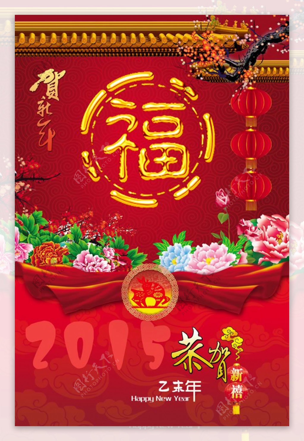 2015年红色喜庆福字日历封面模板
