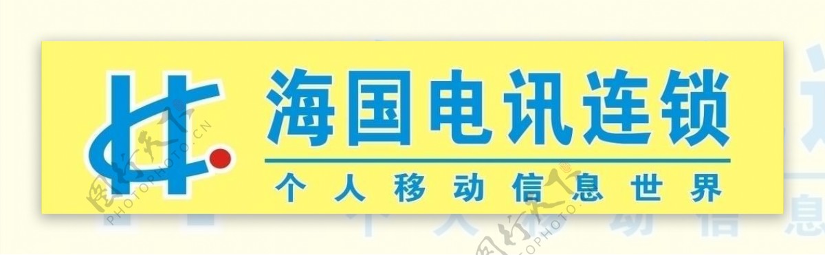 海国电讯连锁logo图片