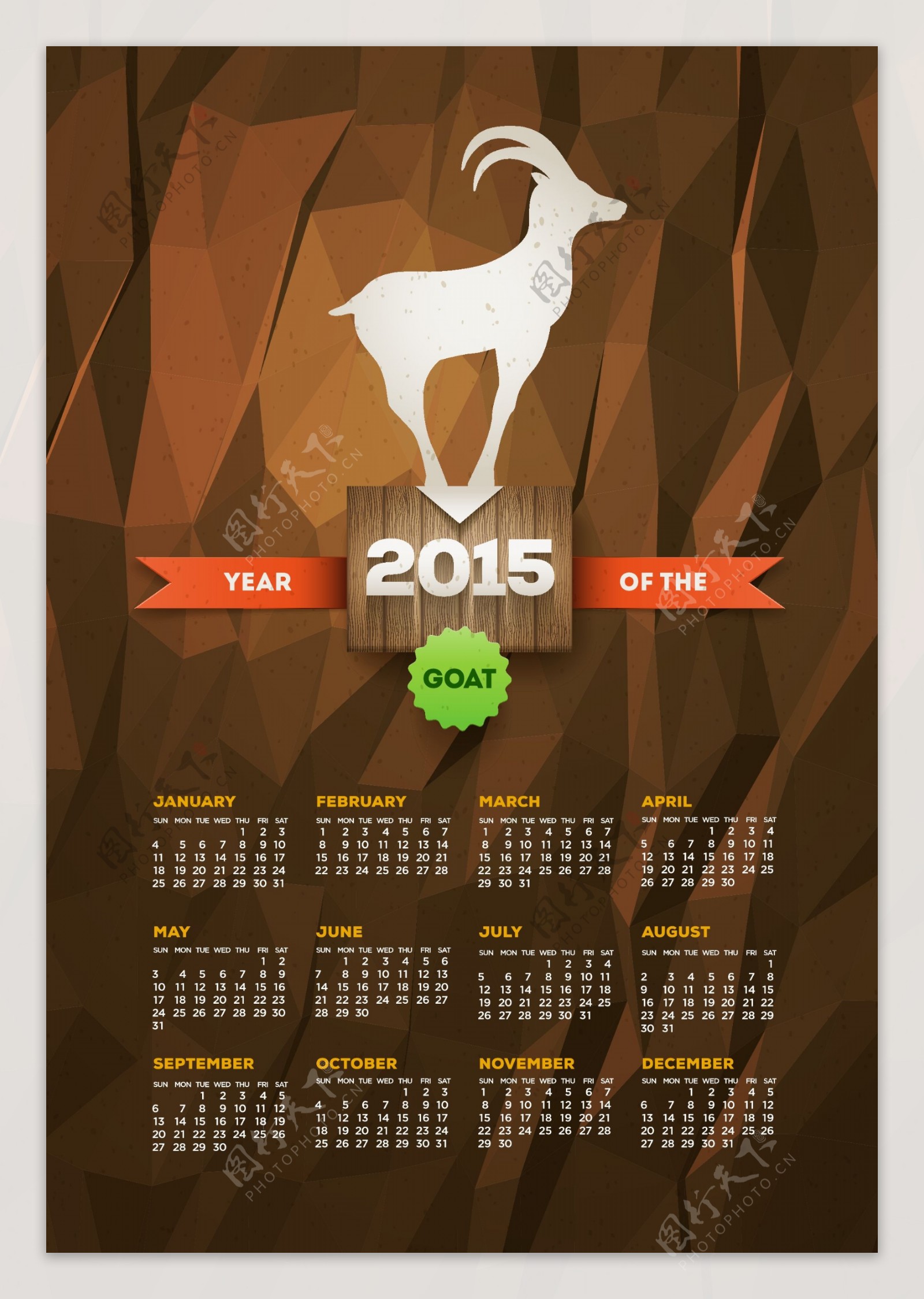 2015羊年年历