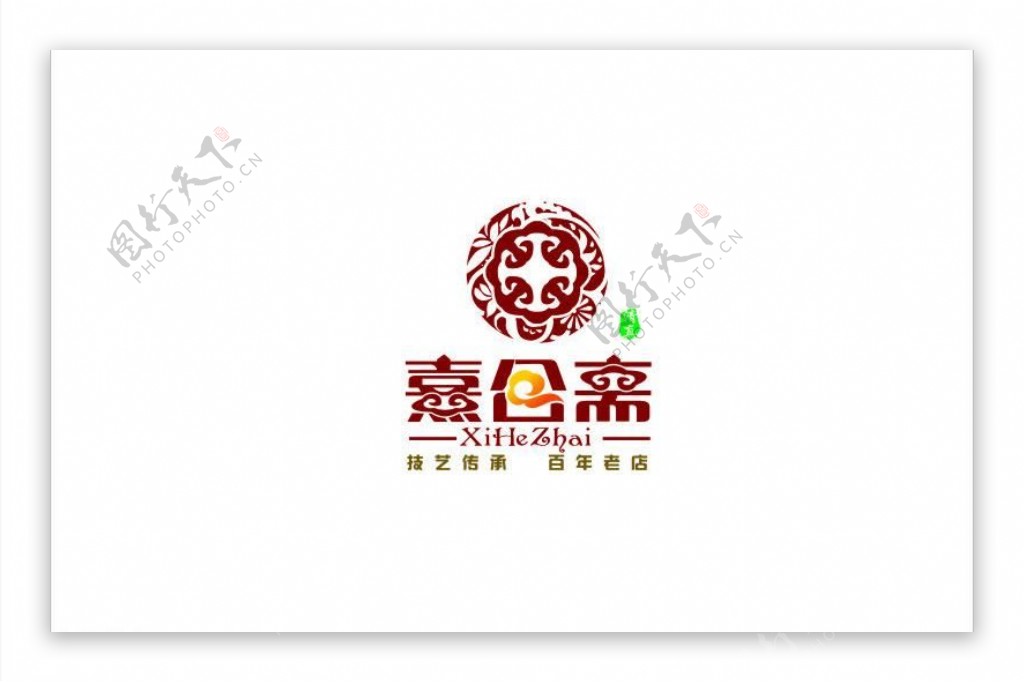 熹合斋logo图片