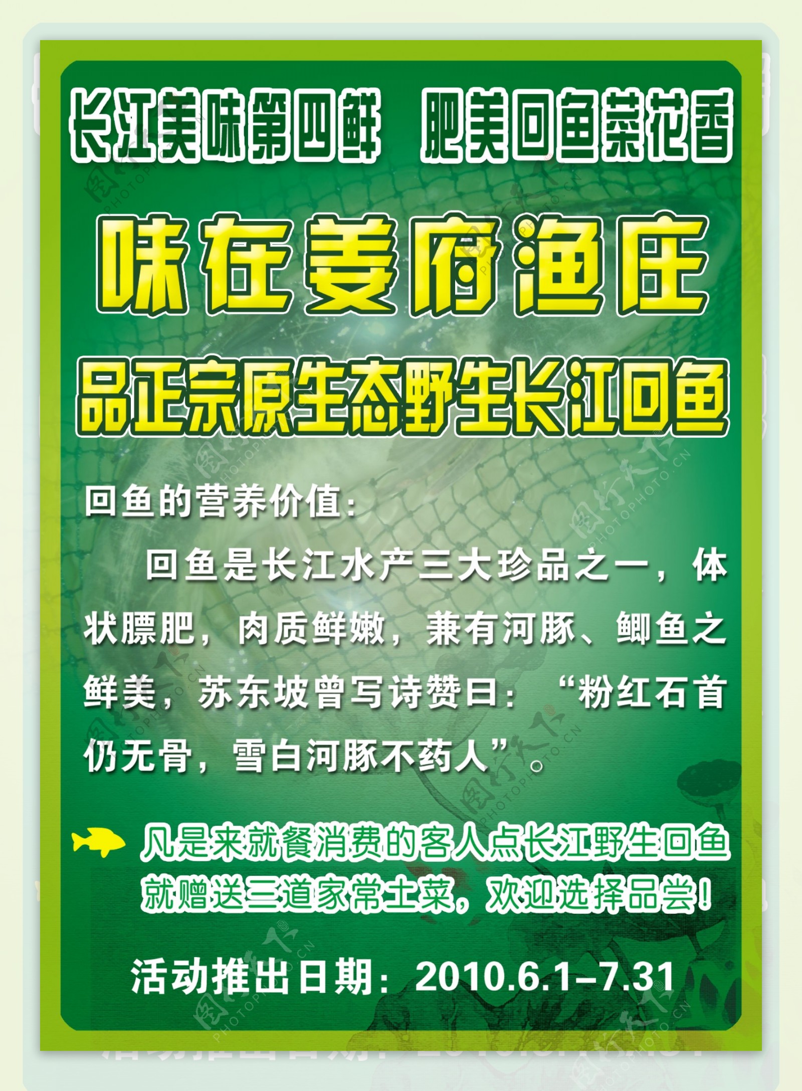 姜府渔庄菜单宣传广告图片