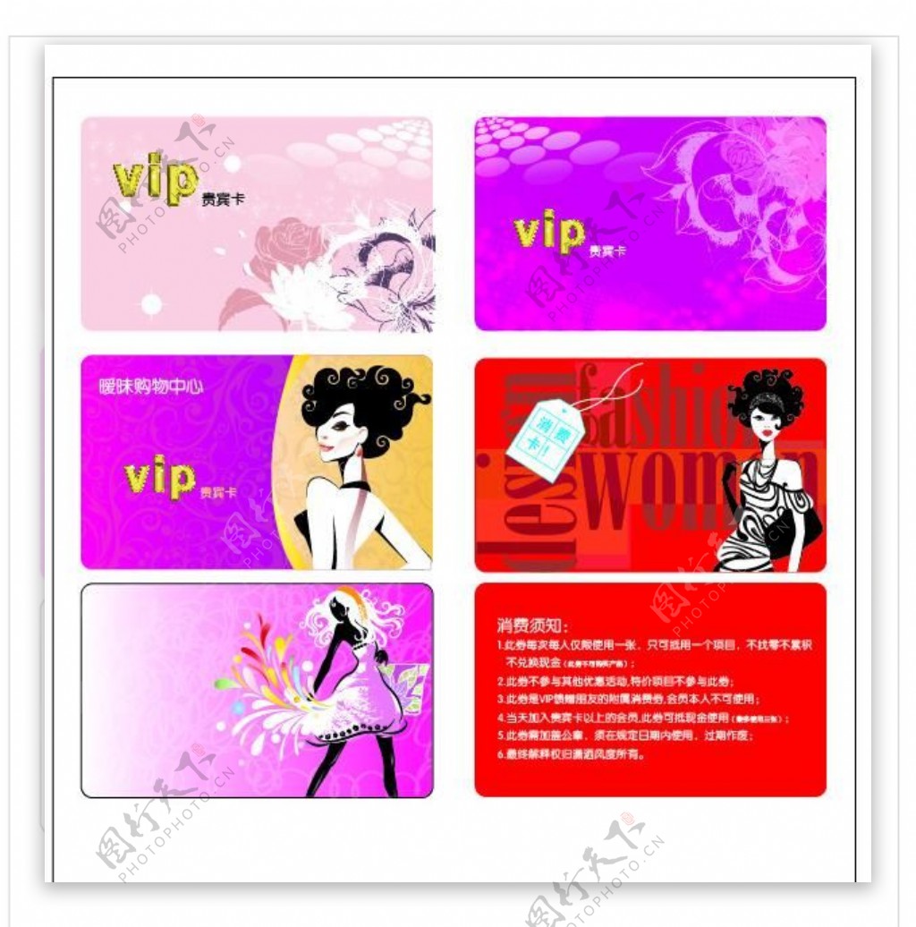 vip美容卡会员卡贵宾卡购物卡名片图片
