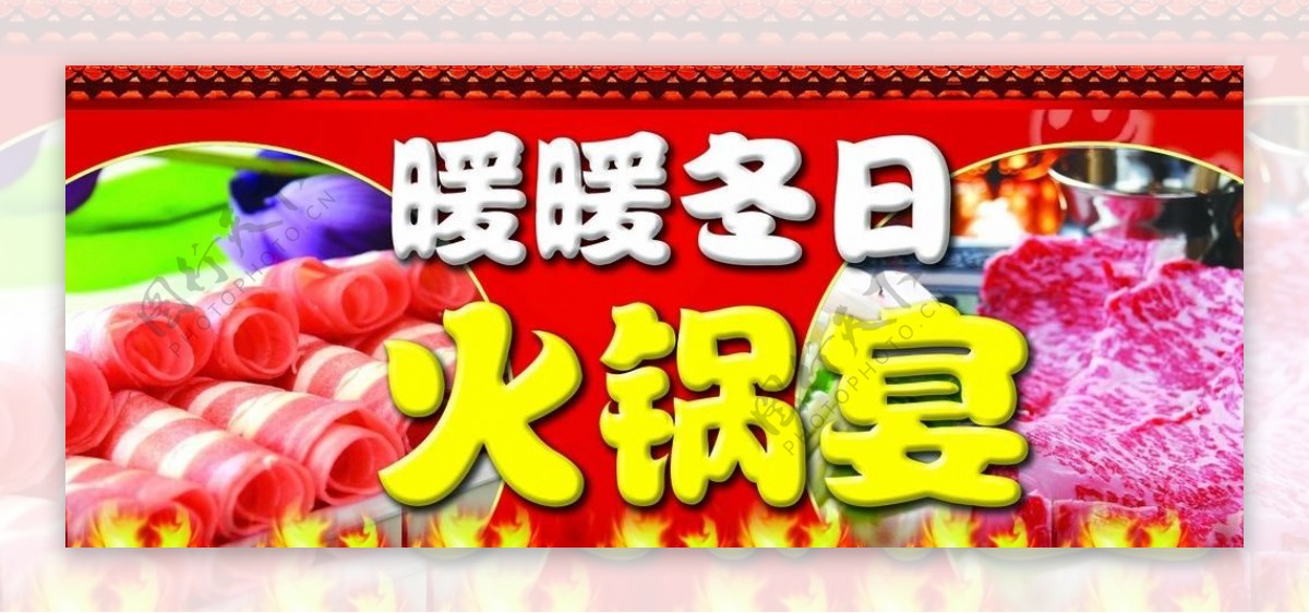 火锅宴广告图片