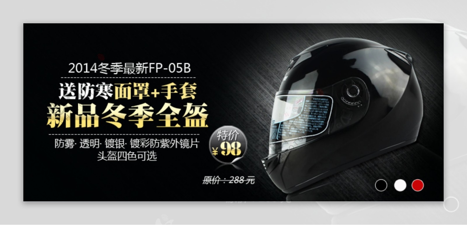 科技金属感的经典全盔头盔海报790
