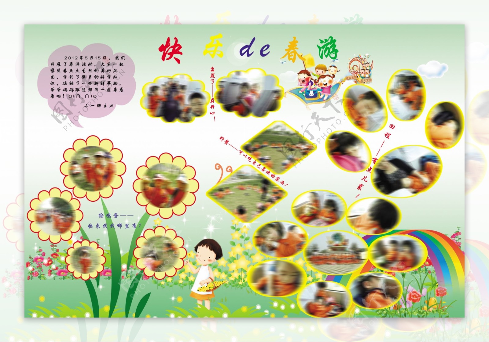 幼儿园春游展板图片