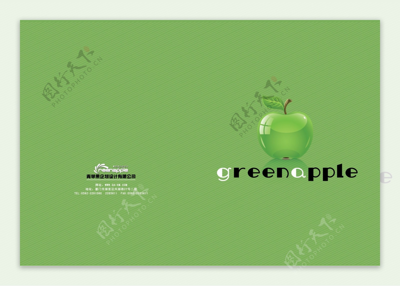 青苹果画册封面图片