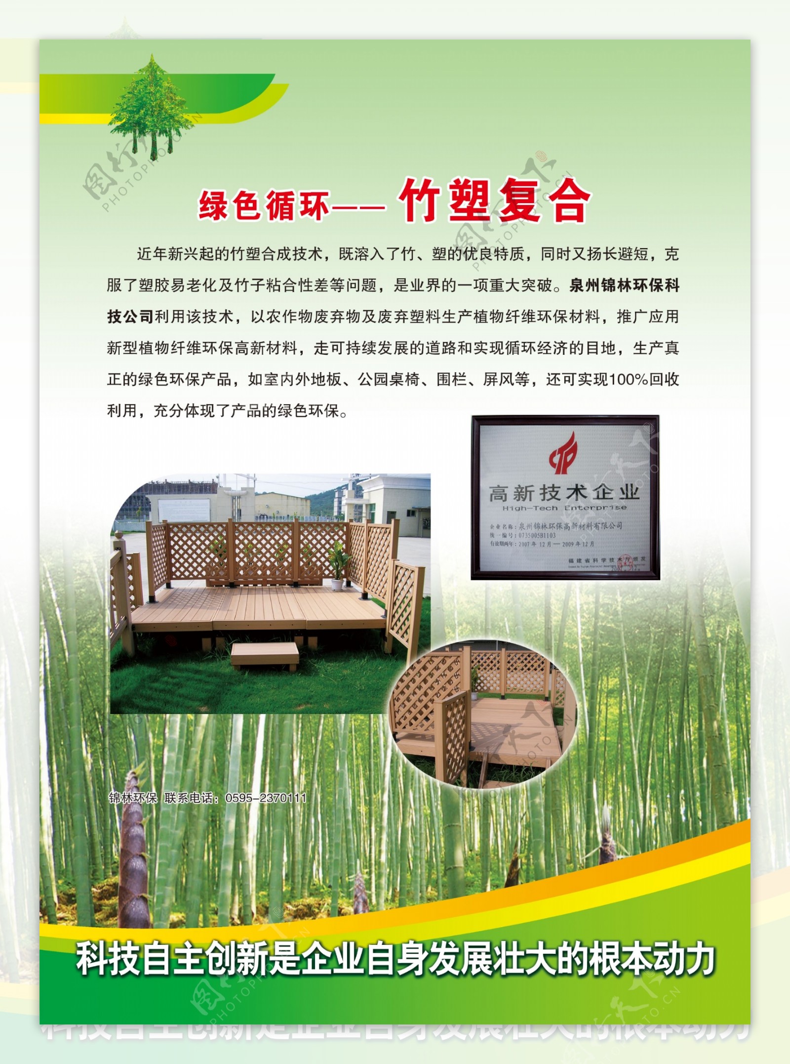 竹塑复合产品素材下载