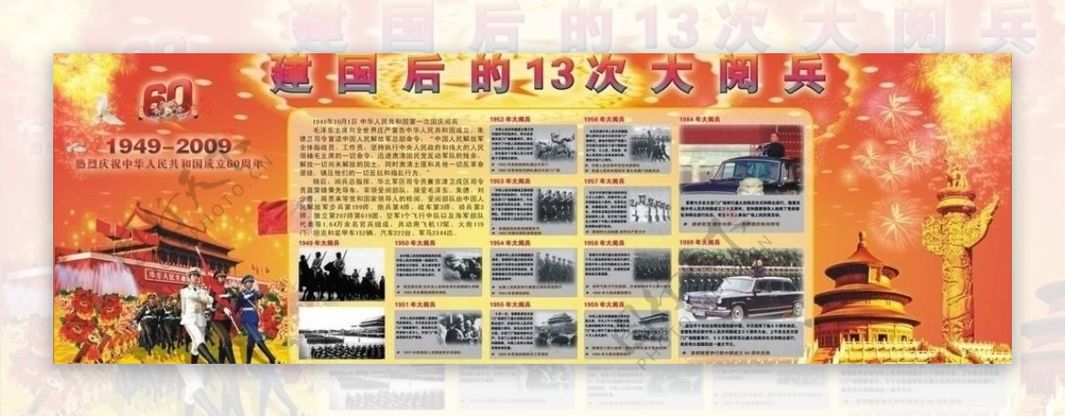 新中国的13次阅兵图片