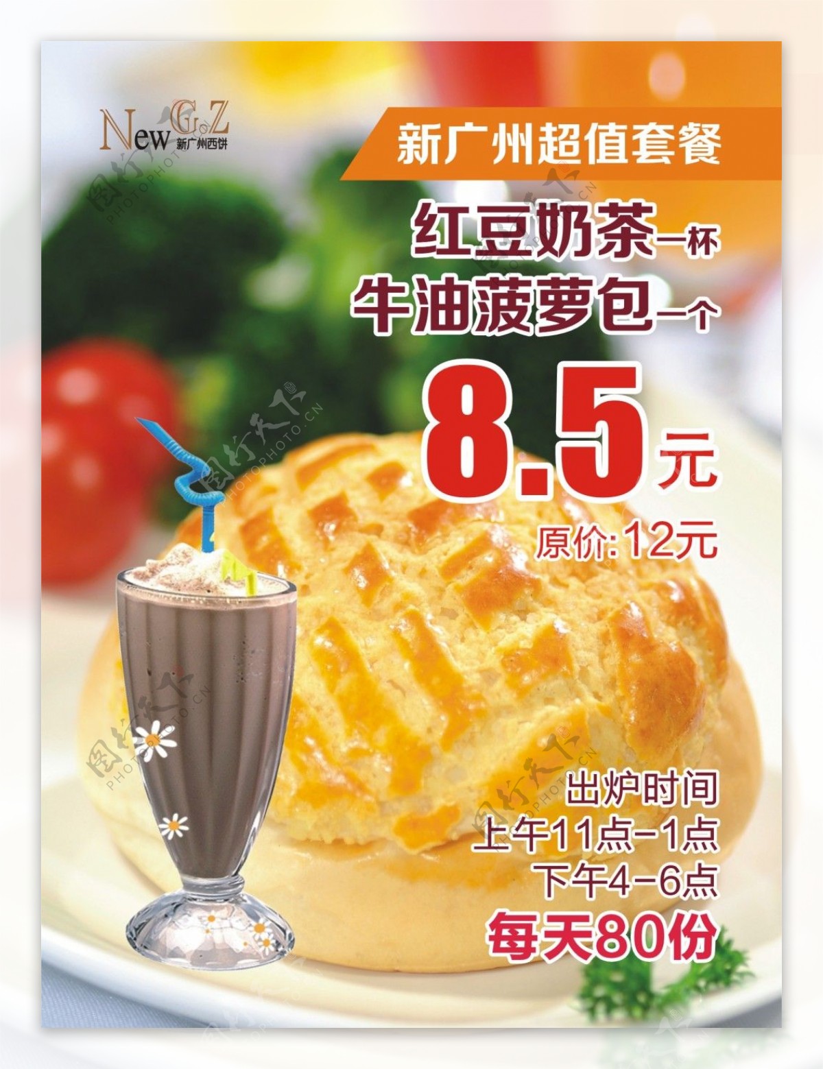 牛油菠萝包奶茶海报图片