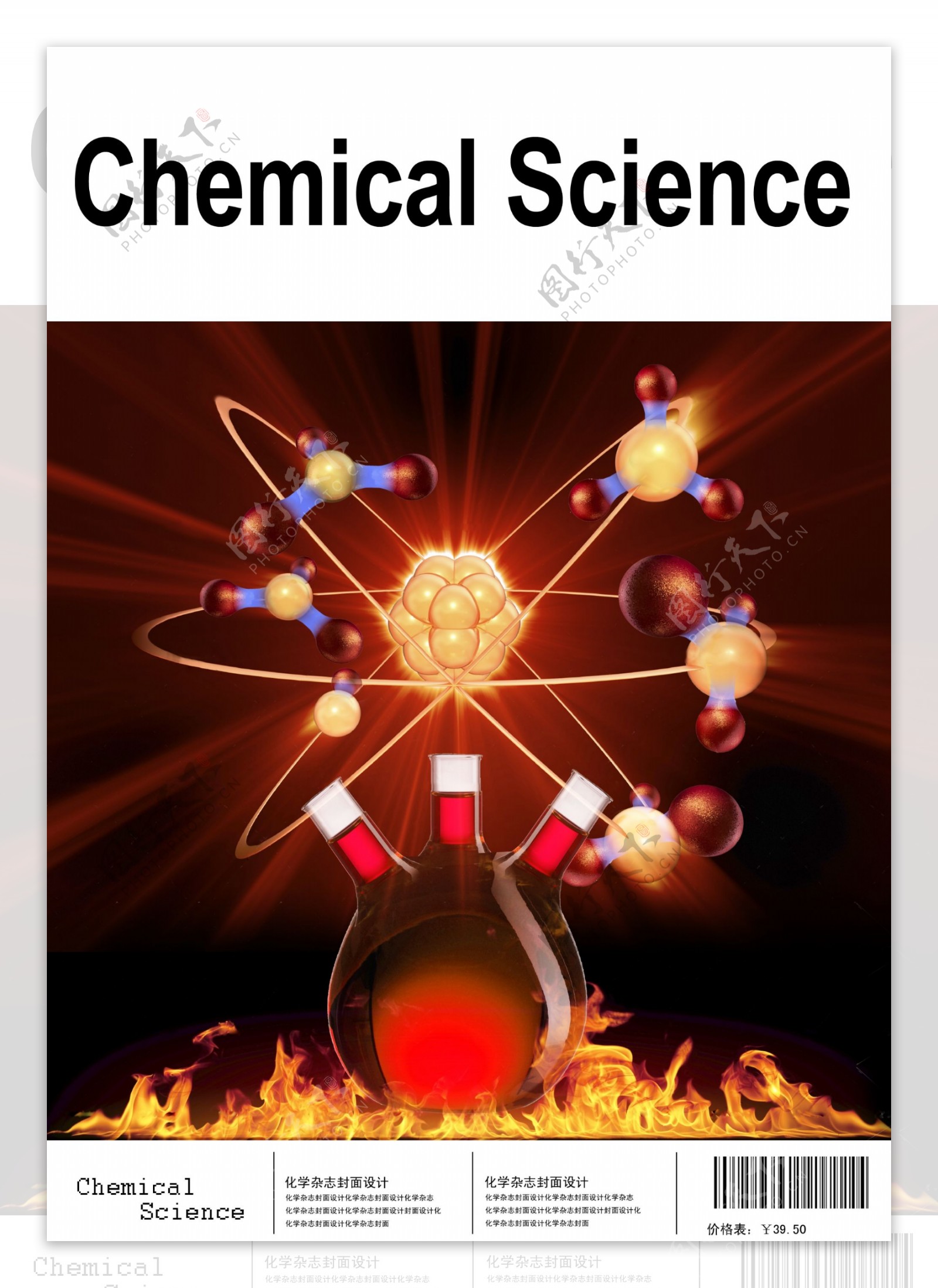 化学封面图片