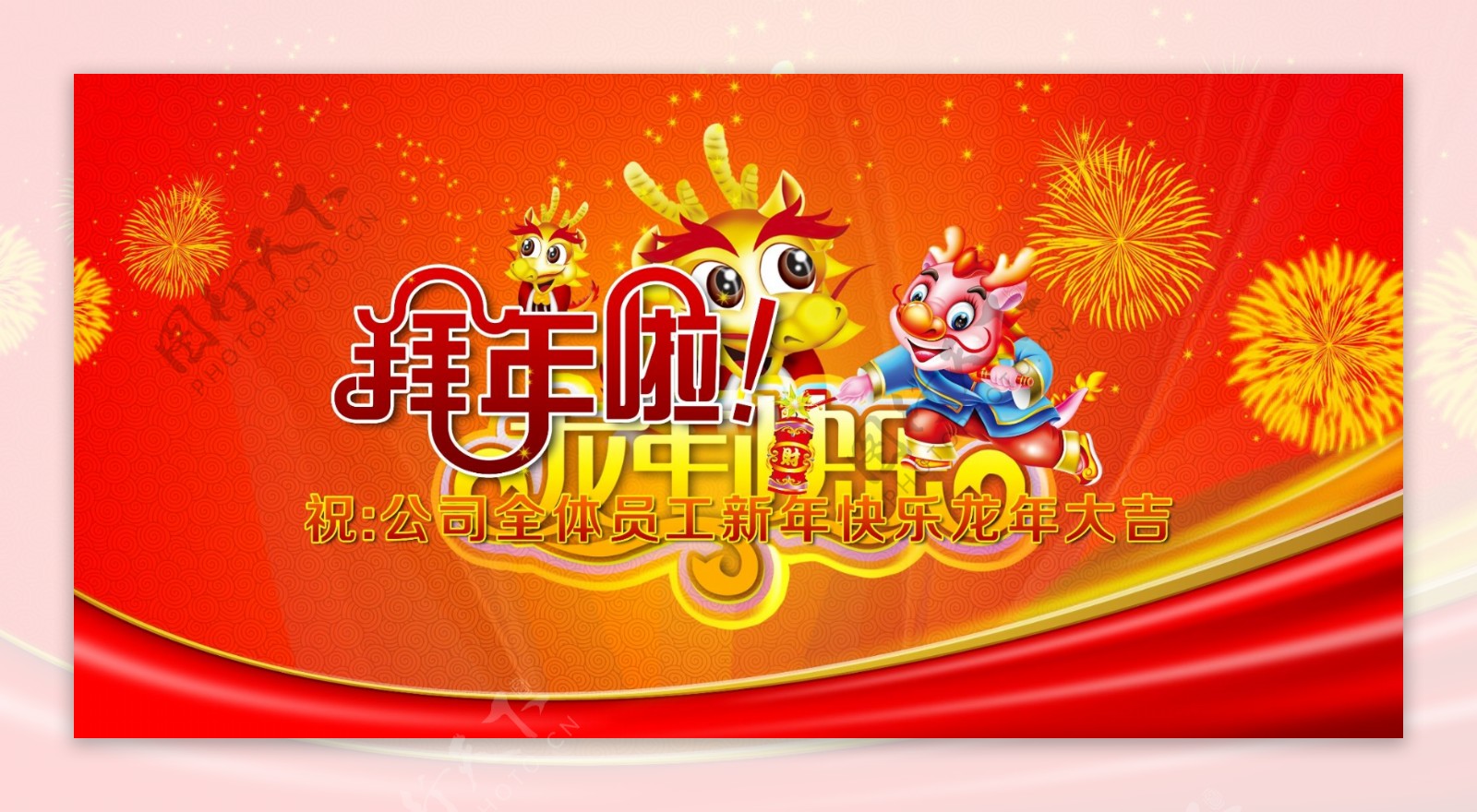 新年素材PSD分层素材