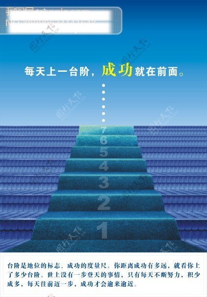 励志海报中国电信阶梯