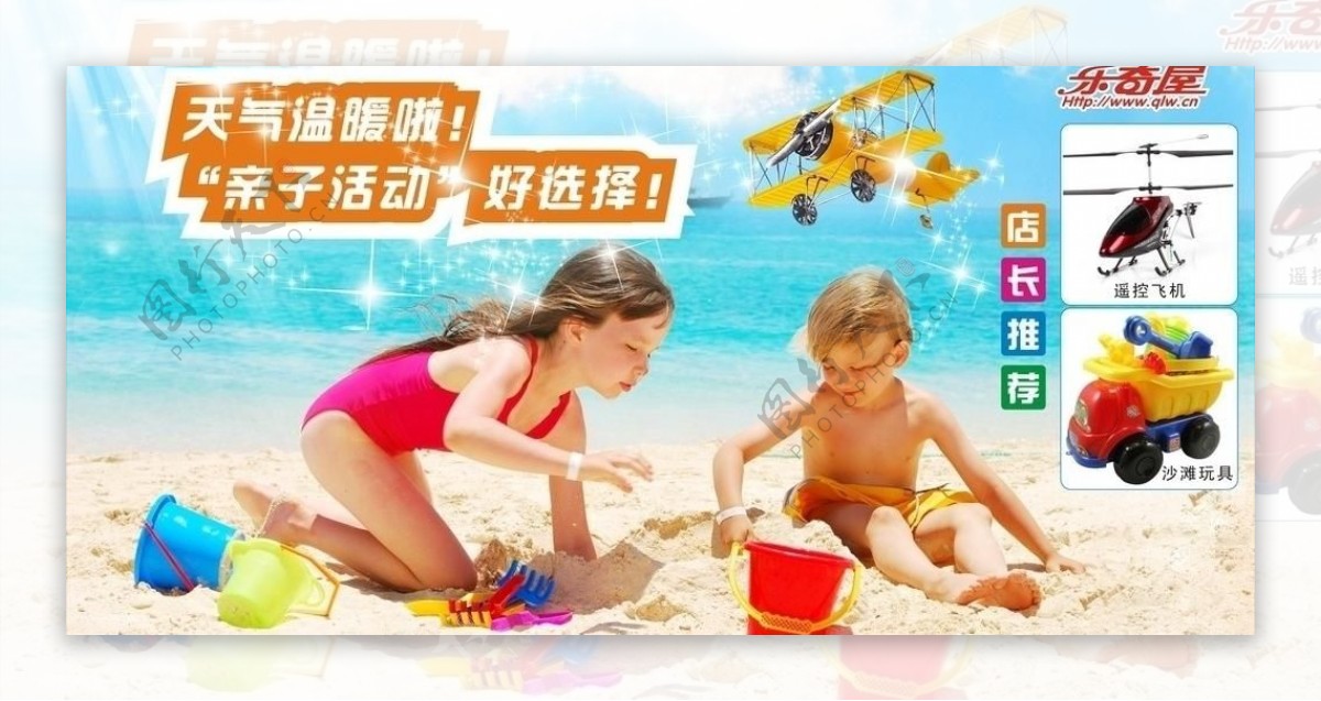 沙滩玩具亲子活动海报图片