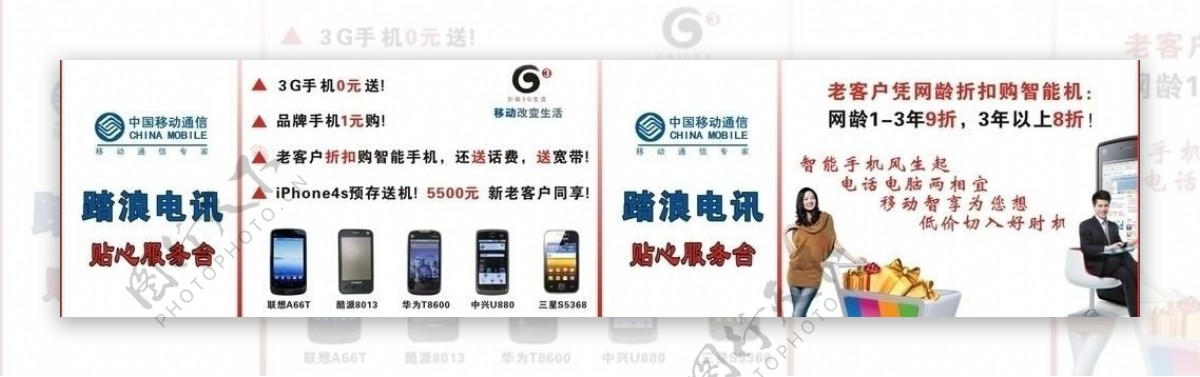 中国移动踏浪电讯贴心服务台图片