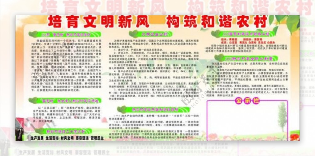 新农村公示栏板报图片