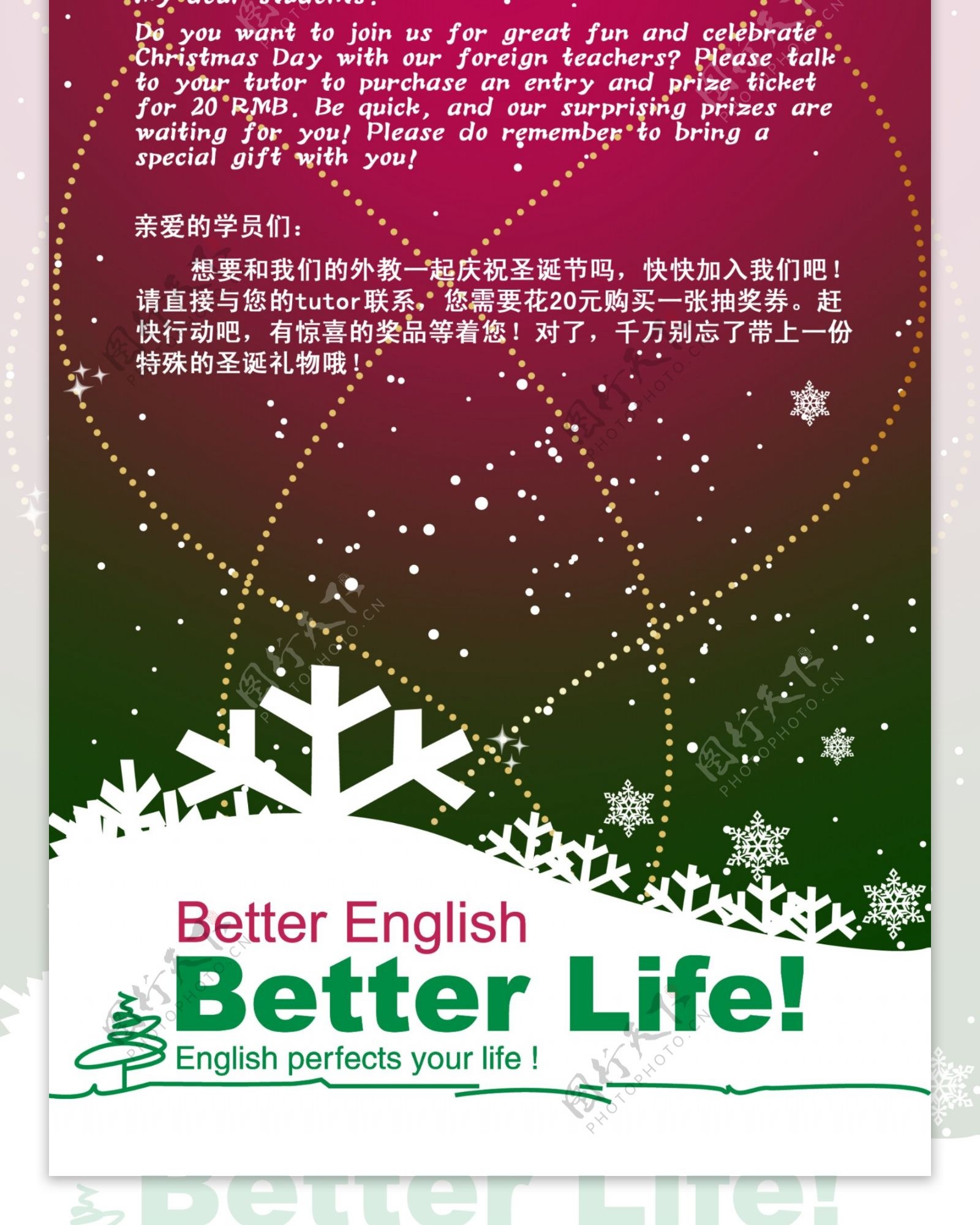国际英语圣诞节活动海报