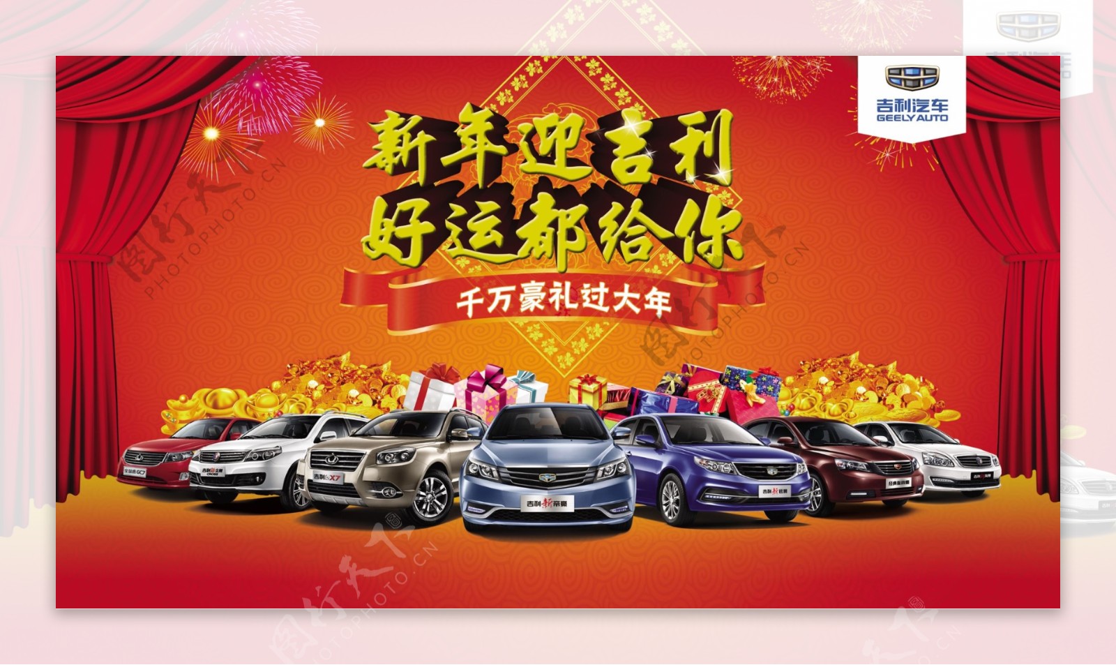 新年汽车促销宣传海报