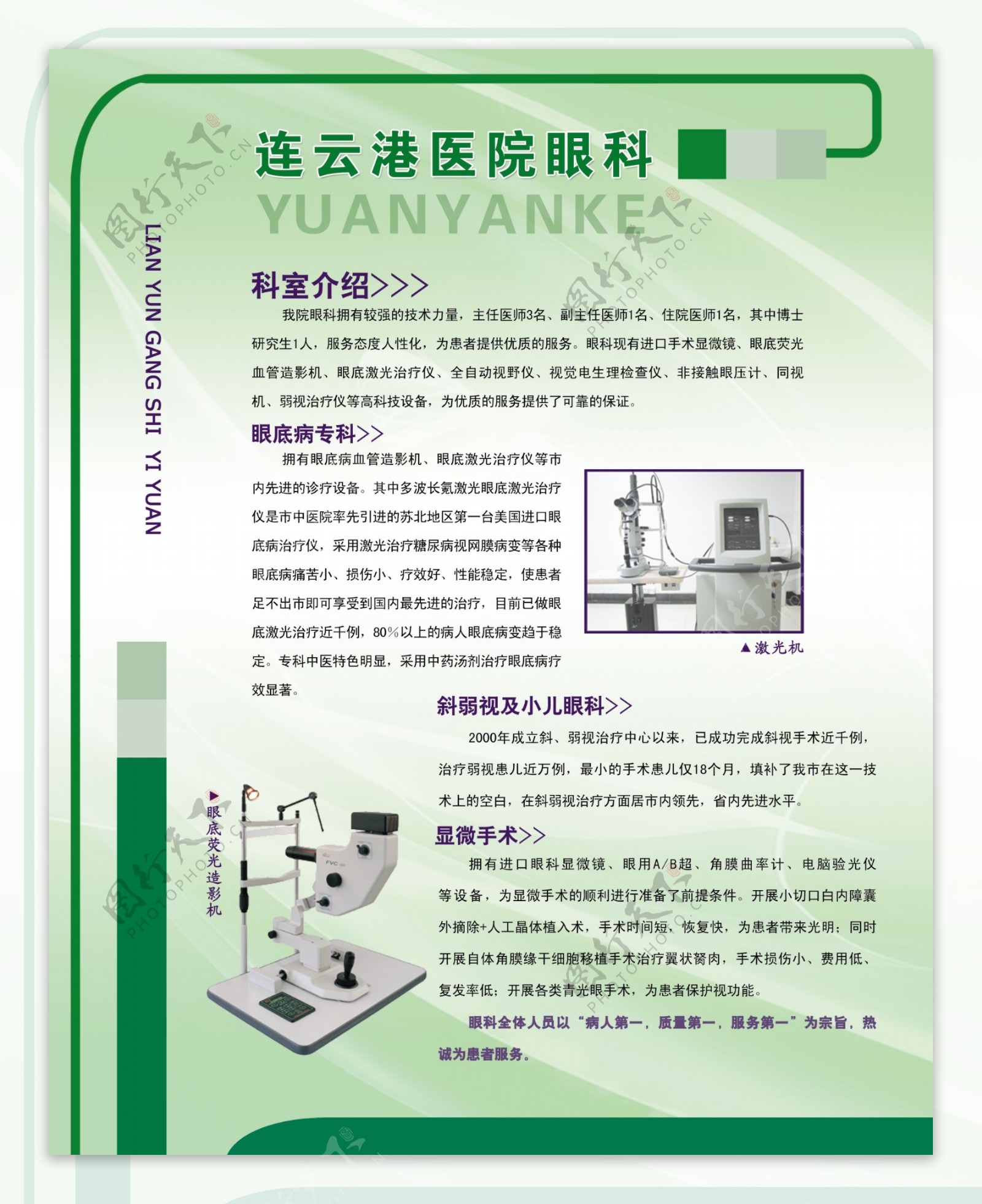 医院眼科展板图片