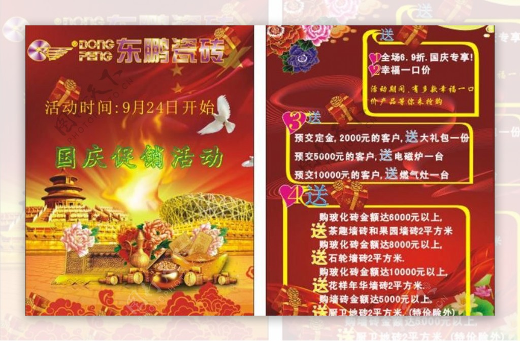国庆节宣传页彩页图片