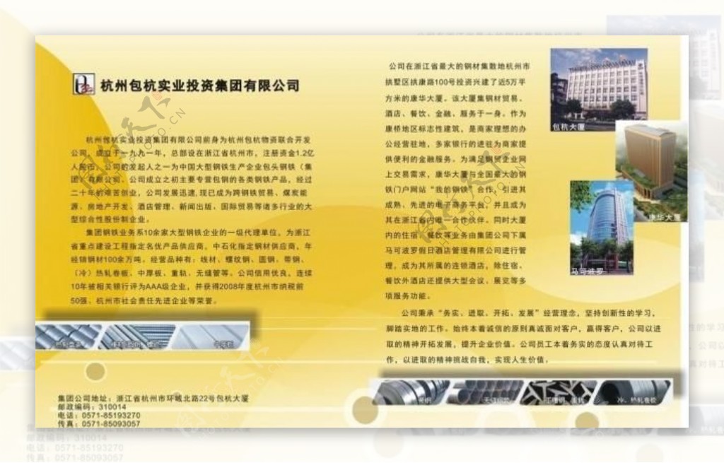 包杭钢铁企业宣传图册内页设计图片
