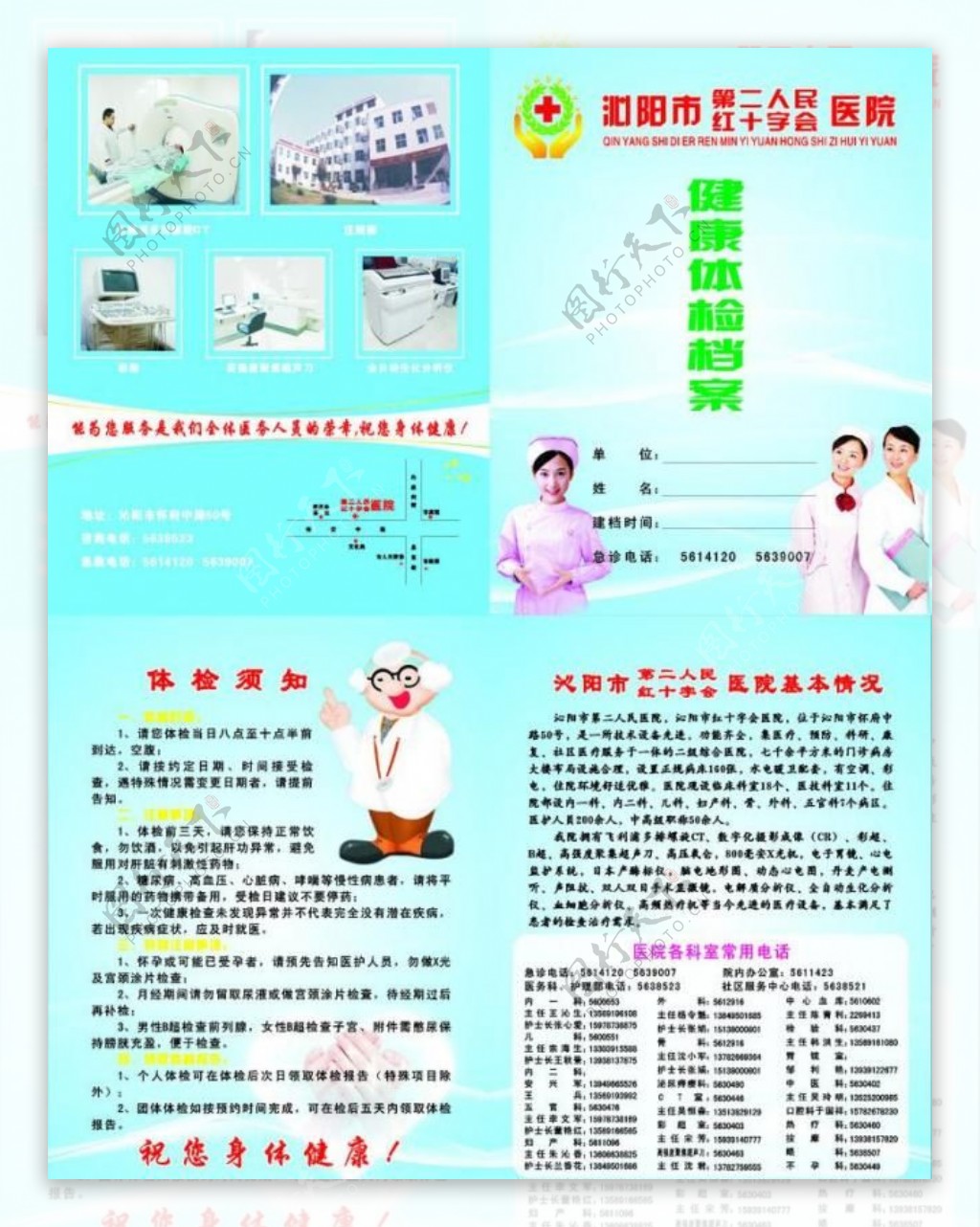 沁阳市红十字会医院封面图片