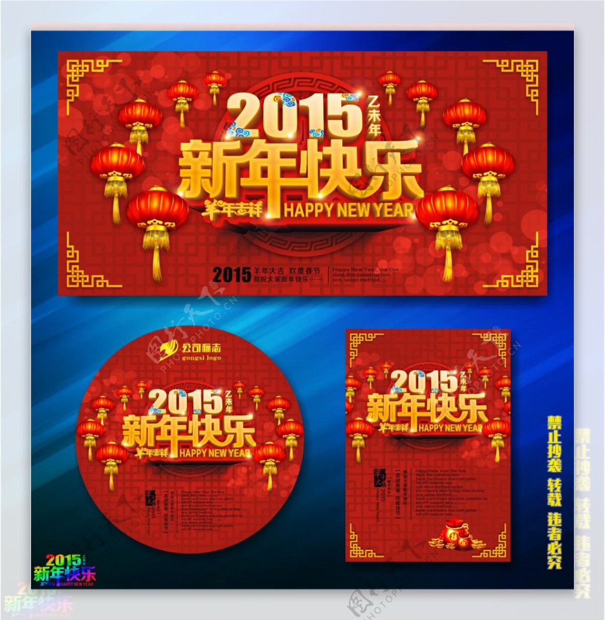 2015新年快乐