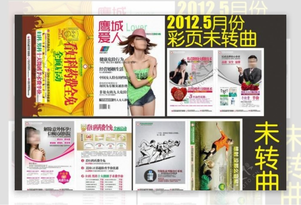 鹰城爱人2012年5月杂志彩页图片