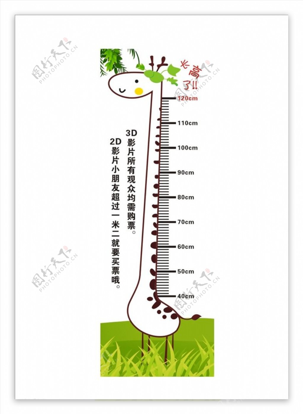 身高指示KT板图片