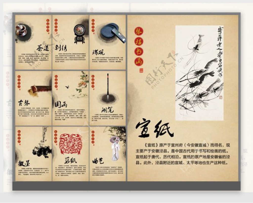 中国传统笔墨纸砚民间艺术PS