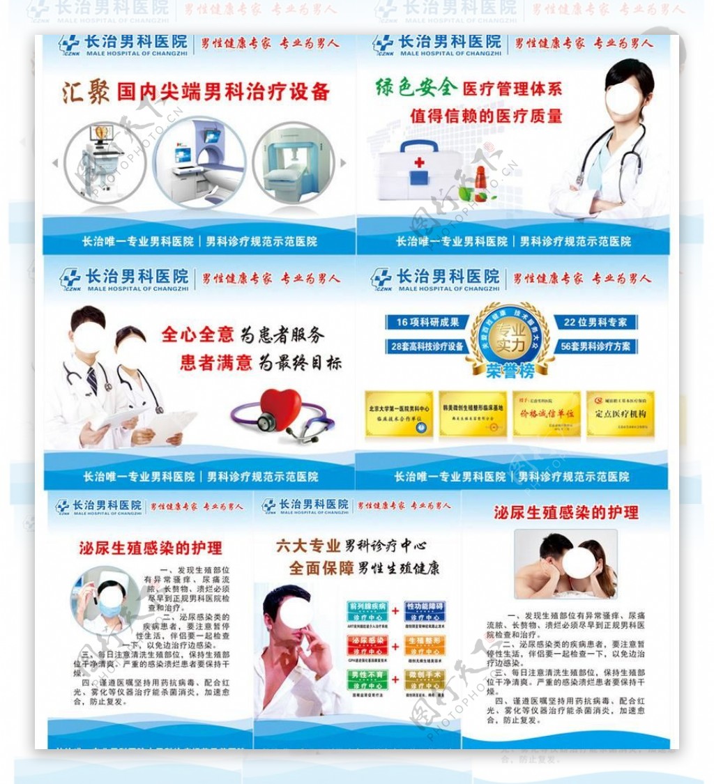 医院版面形象宣传图图片